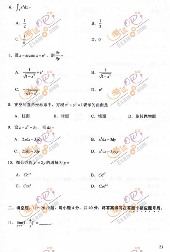2011成人高考专升本《高数一》试题及答案(图2)