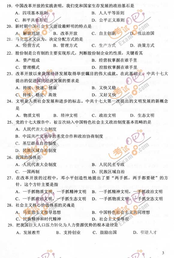 2011成人高考专升本《政治》试题及答案(图3) 2011成人高考专升本《政治》试题及答案(图3)