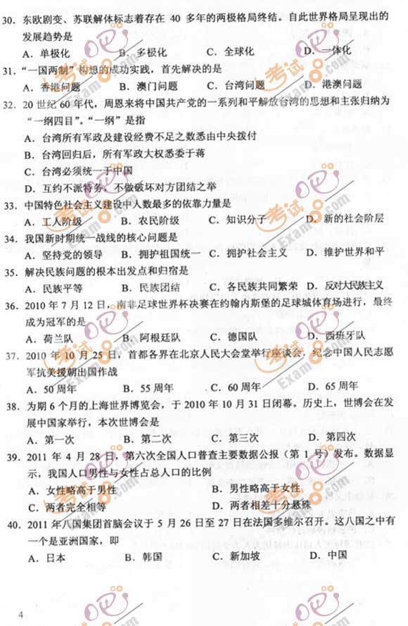 2011成人高考专升本《政治》试题及答案(图4) 2011成人高考专升本《政治》试题及答案(图4)