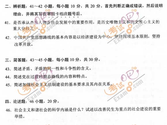 2011成人高考专升本《政治》试题及答案(图5) 2011成人高考专升本《政治》试题及答案(图5)