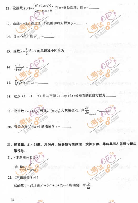 2011成人高考专升本《高数一》试题及答案(图3)