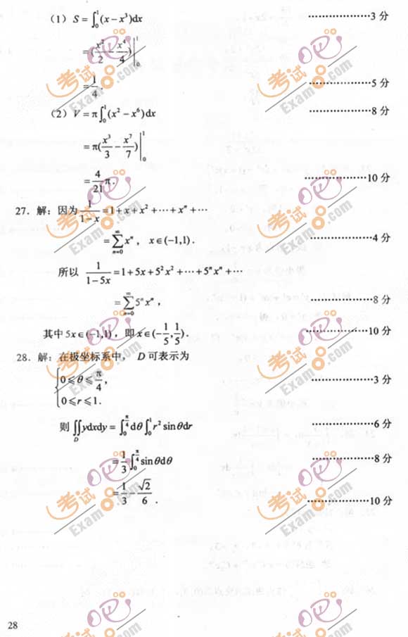 2011成人高考专升本《高数一》试题及答案(图7)