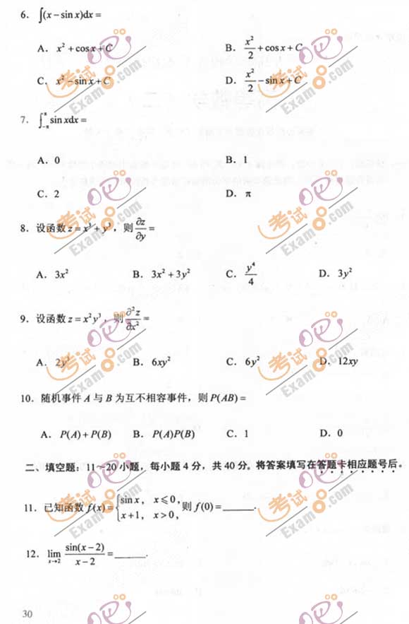 2011成人高考专升本《高数二》试题及答案(图2)
