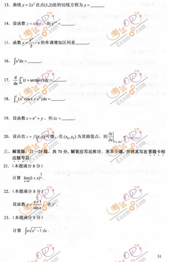 2011成人高考专升本《高数二》试题及答案(图3)