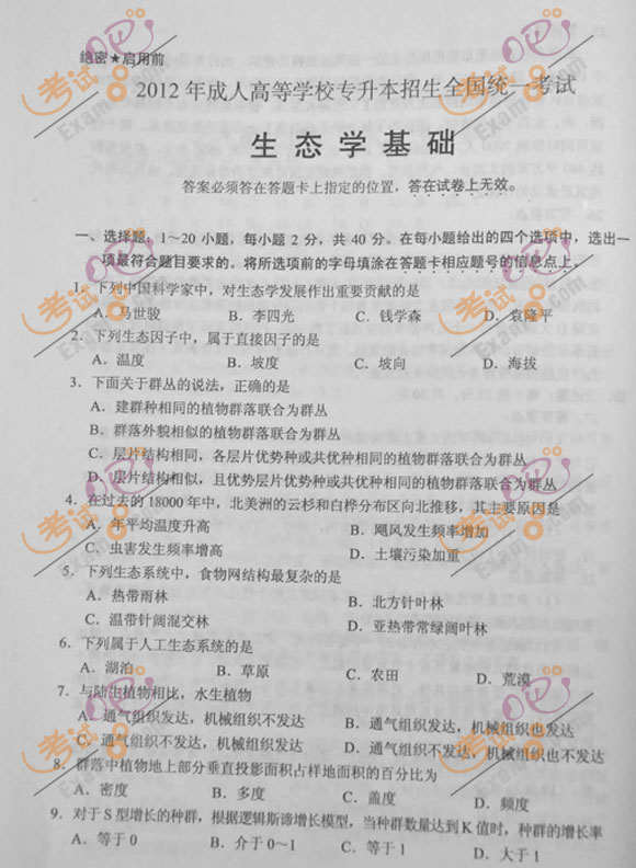 2012成人高考专升本《生态学基础》试题及答案(图1) 2012成人高考专升本《生态学基础》试题及答案(图1)
