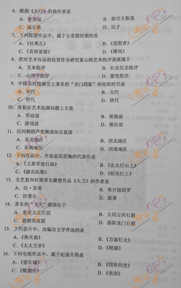 2012年成人高考专升本《艺术概论》试题及答案(图2) 2012年成人高考专升本《艺术概论》试题及答案(图2)
