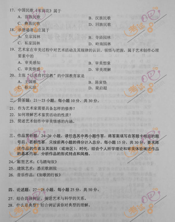 2012年成人高考专升本《艺术概论》试题及答案(图3) 2012年成人高考专升本《艺术概论》试题及答案(图3)