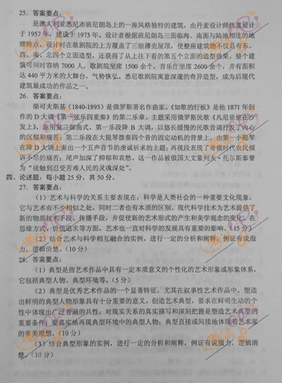 2012年成人高考专升本《艺术概论》试题及答案(图5) 2012年成人高考专升本《艺术概论》试题及答案(图5)