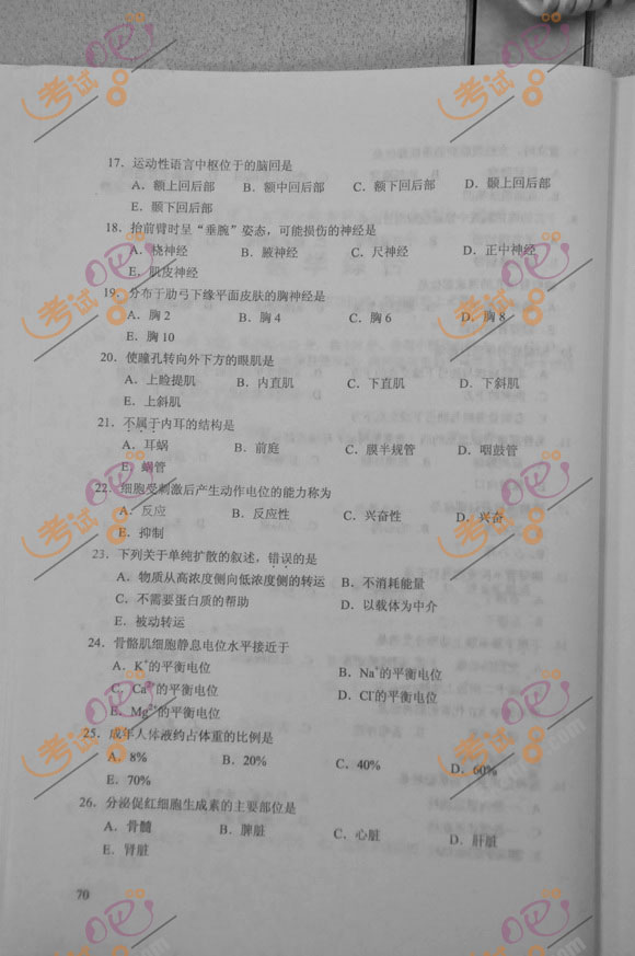2012年成人高考专升本《医学综合》试题及答案(图3) 2012年成人高考专升本《医学综合》试题及答案(图3)