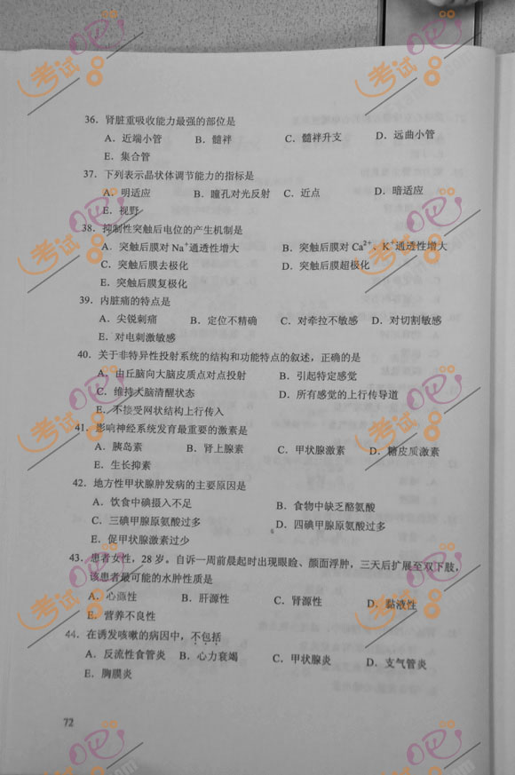 2012年成人高考专升本《医学综合》试题及答案(图5) 2012年成人高考专升本《医学综合》试题及答案(图5)