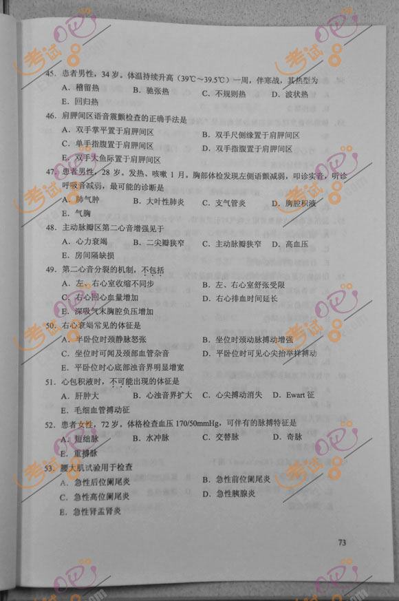 2012年成人高考专升本《医学综合》试题及答案(图6) 2012年成人高考专升本《医学综合》试题及答案(图6)