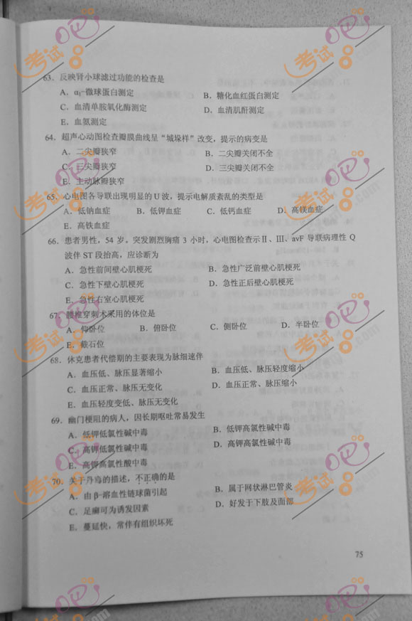 2012年成人高考专升本《医学综合》试题及答案(图8) 2012年成人高考专升本《医学综合》试题及答案(图8)