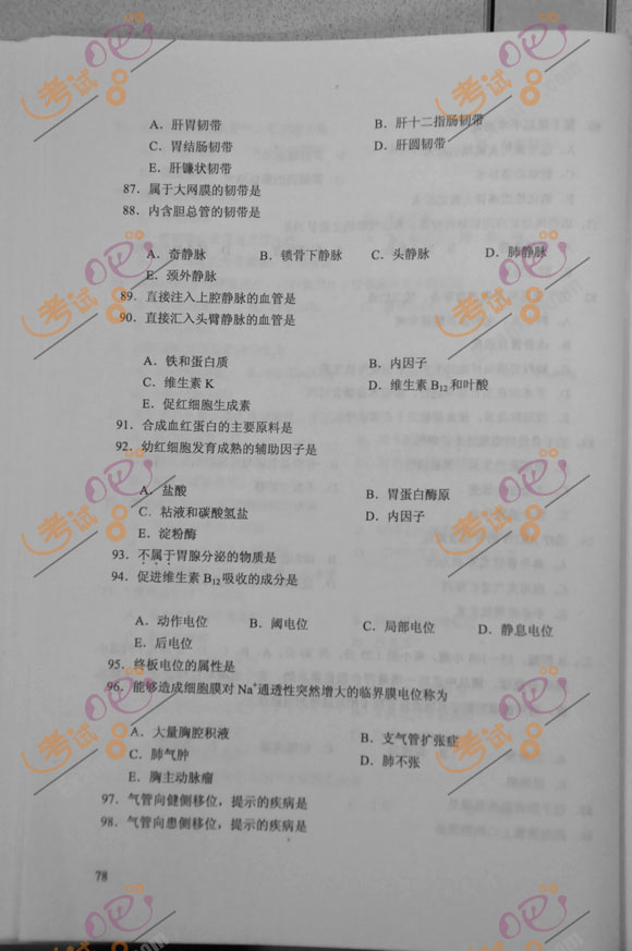 2012年成人高考专升本《医学综合》试题及答案(图11) 2012年成人高考专升本《医学综合》试题及答案(图11)