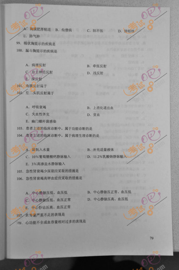 2012年成人高考专升本《医学综合》试题及答案(图12) 2012年成人高考专升本《医学综合》试题及答案(图12)