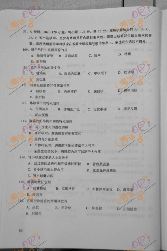 2012年成人高考专升本《医学综合》试题及答案(图13) 2012年成人高考专升本《医学综合》试题及答案(图13)
