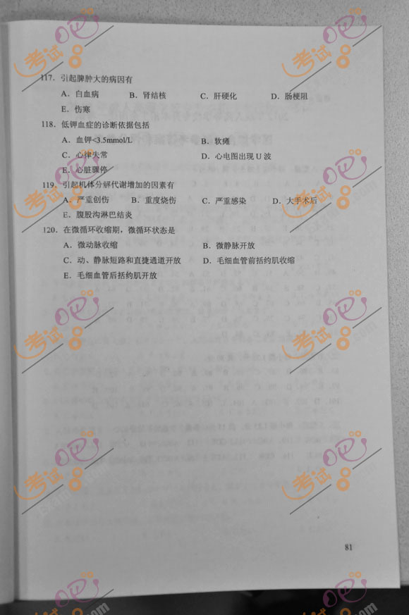 2012年成人高考专升本《医学综合》试题及答案(图14) 2012年成人高考专升本《医学综合》试题及答案(图14)