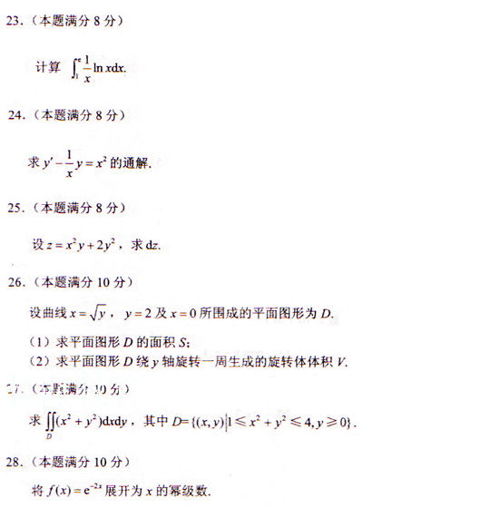 2009年成考专升本高数(一)真题及答案(图4)