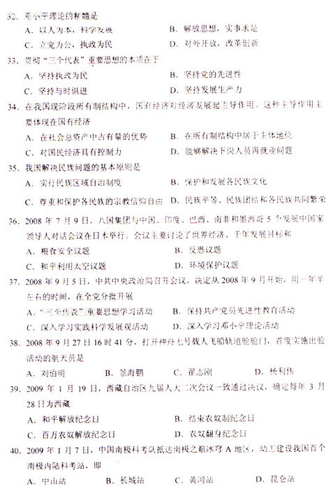 2009年成考专升本《政治》真题及答案(图4) 2009年成考专升本《政治》真题及答案(图4)