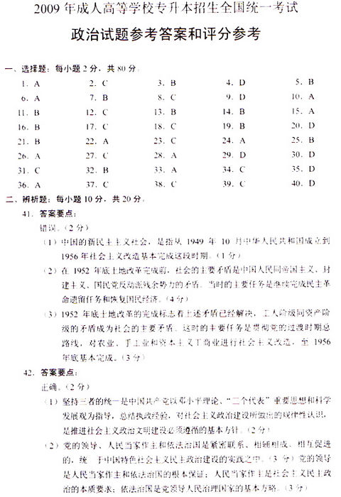 2009年成考专升本《政治》真题及答案(图6) 2009年成考专升本《政治》真题及答案(图6)