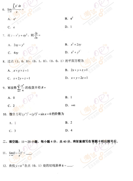 2010成人高考专升本高数(一)试题及答案(图2)