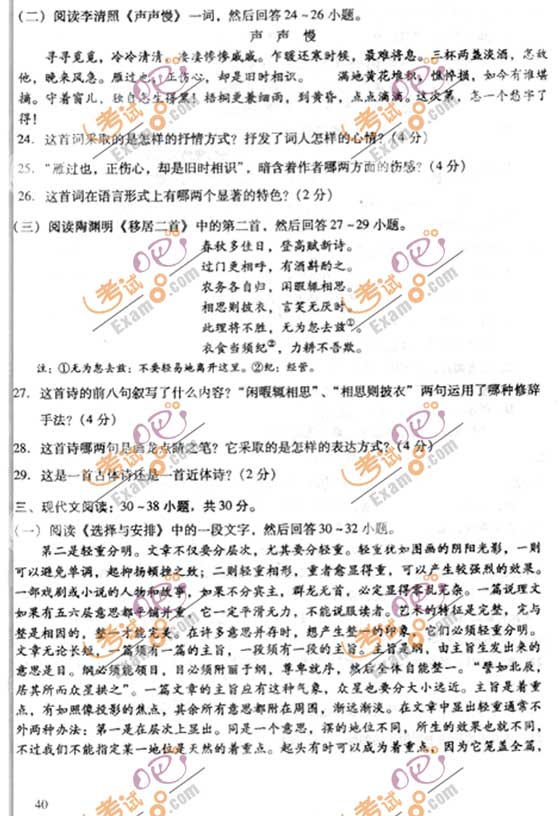 2010成人高考专升本语文试题及答案(图4) 2010成人高考专升本语文试题及答案(图4)