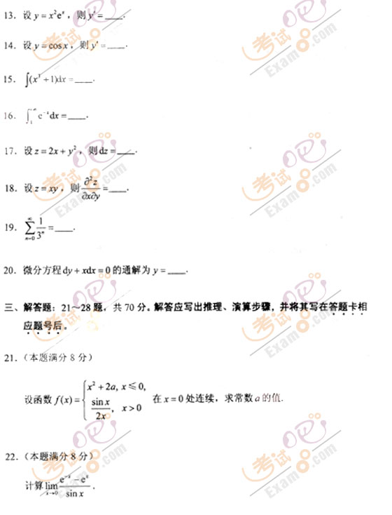 2010成人高考专升本高数(一)试题及答案(图3)