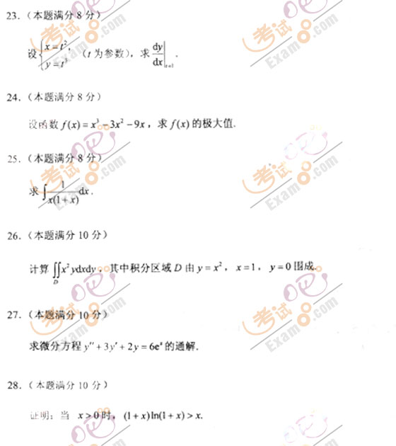 2010成人高考专升本高数(一)试题及答案(图4)