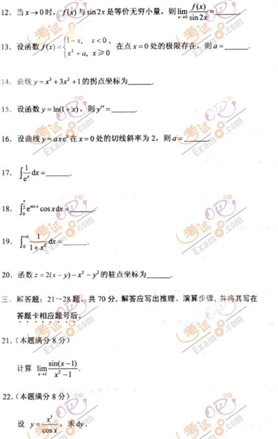 2010成人高考专升本高数(二)试题及答案(图3)