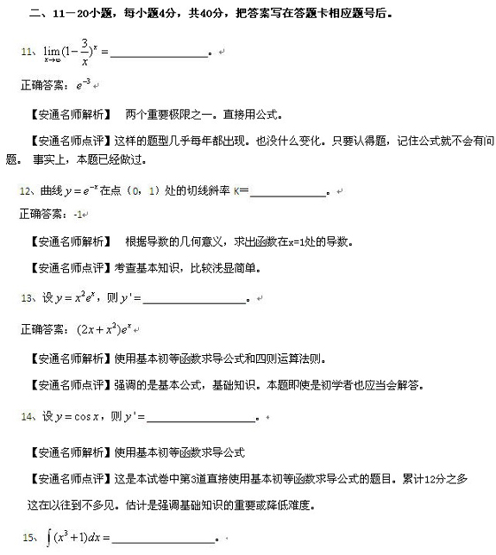 2010成人高考专升本高数一真题及答案解析(图4)