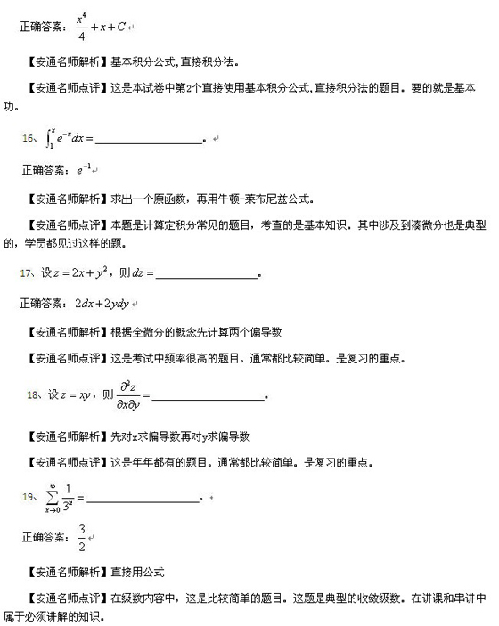 2010成人高考专升本高数一真题及答案解析(图5)