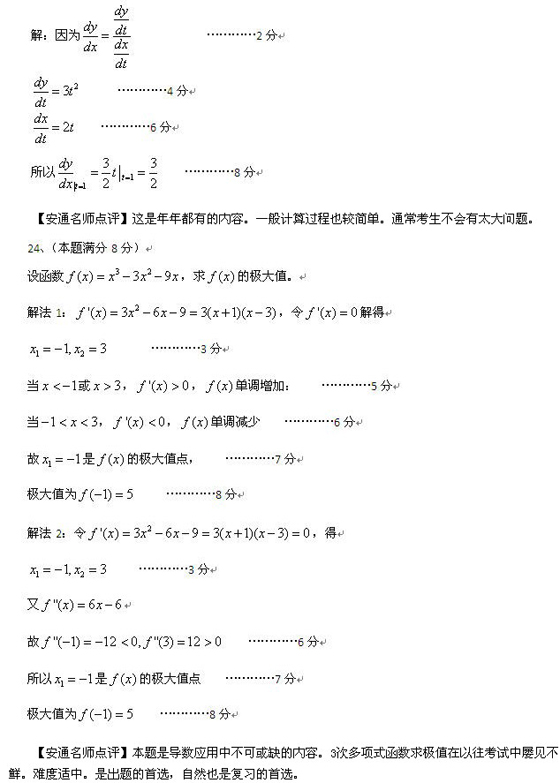 2010成人高考专升本高数一真题及答案解析(图7)