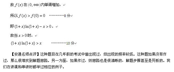 2010成人高考专升本高数一真题及答案解析(图10)