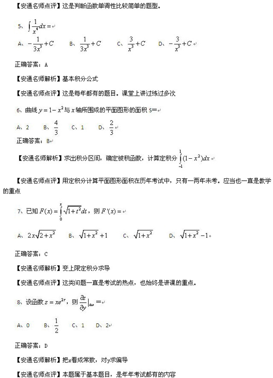 2010成人高考专升本高数二真题及答案解析(图2) 2010成人高考专升本高数二真题及答案解析(图2)