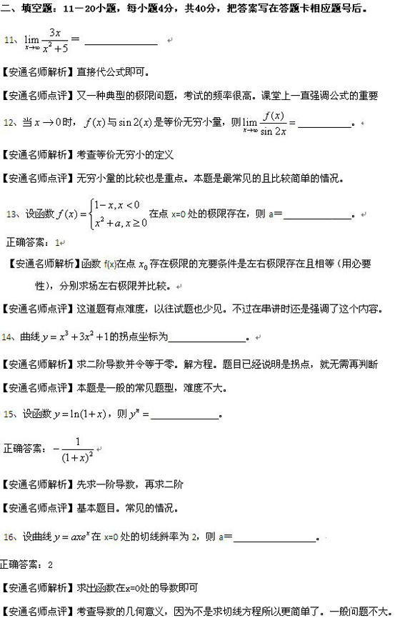 2010成人高考专升本高数二真题及答案解析(图4) 2010成人高考专升本高数二真题及答案解析(图4)