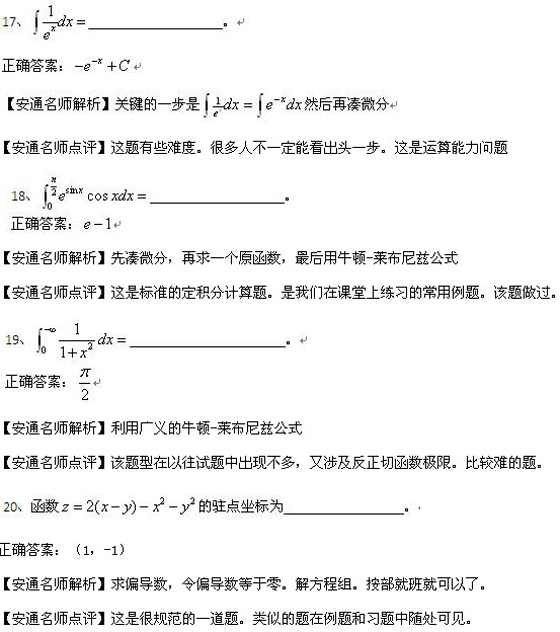 2010成人高考专升本高数二真题及答案解析(图5) 2010成人高考专升本高数二真题及答案解析(图5)