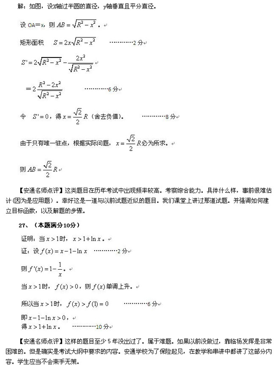 2010成人高考专升本高数二真题及答案解析(图8) 2010成人高考专升本高数二真题及答案解析(图8)