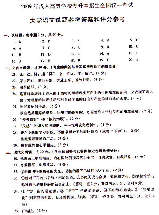 2009成考专升本《大学语文》真题及答案(图8) 2009成考专升本《大学语文》真题及答案(图8)
