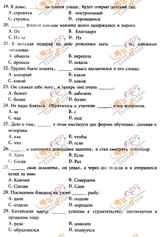 2010成人高考专升本俄语试题及答案(图3) 2010成人高考专升本俄语试题及答案(图3)