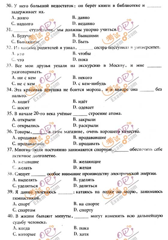 2010成人高考专升本俄语试题及答案(图4) 2010成人高考专升本俄语试题及答案(图4)
