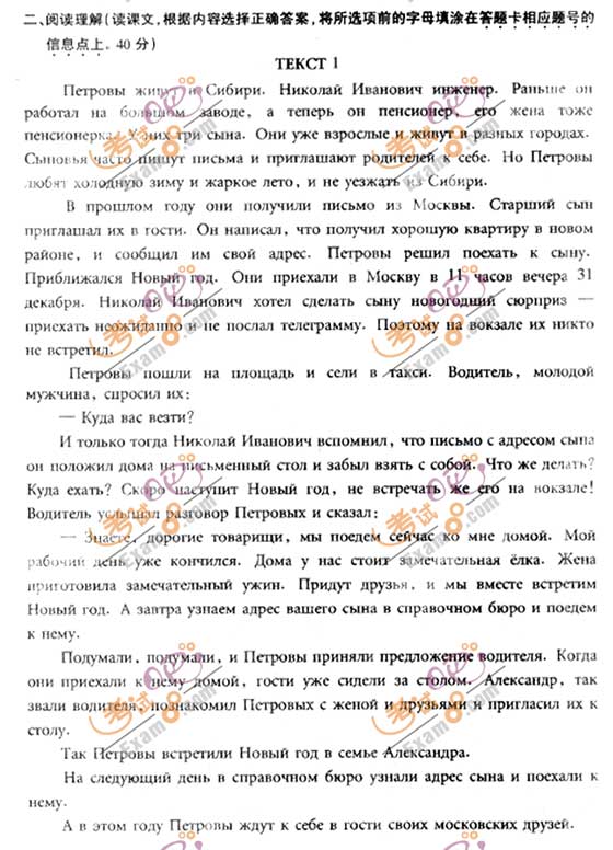 2010成人高考专升本俄语试题及答案(图5) 2010成人高考专升本俄语试题及答案(图5)