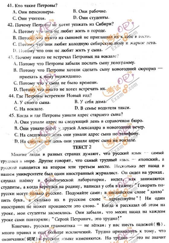 2010成人高考专升本俄语试题及答案(图6) 2010成人高考专升本俄语试题及答案(图6)