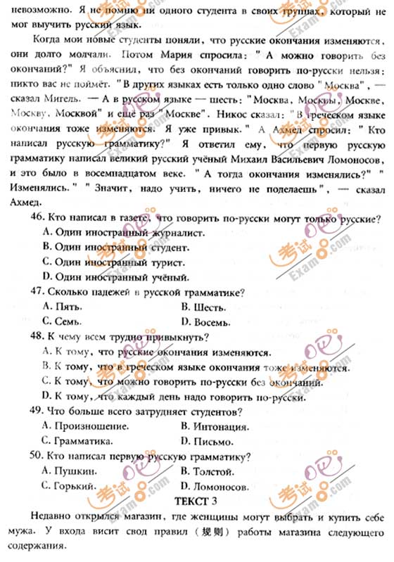 2010成人高考专升本俄语试题及答案(图7) 2010成人高考专升本俄语试题及答案(图7)