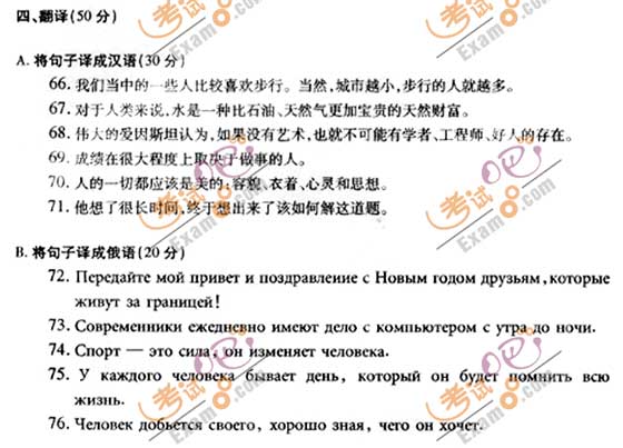 2010成人高考专升本俄语试题及答案(图13) 2010成人高考专升本俄语试题及答案(图13)
