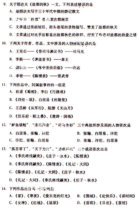 2009年成人高考专升本大学语文试题及答案(图2) 2009年成人高考专升本大学语文试题及答案(图2)