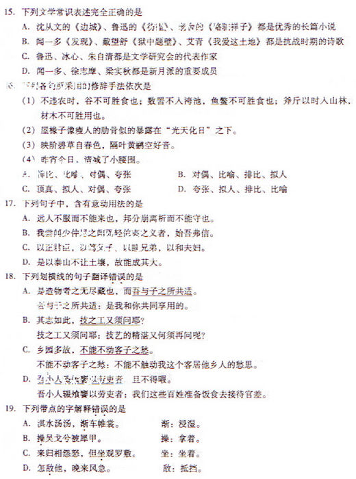 2009年成人高考专升本大学语文试题及答案(图3) 2009年成人高考专升本大学语文试题及答案(图3)