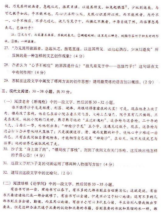 2009年成人高考专升本大学语文试题及答案(图5) 2009年成人高考专升本大学语文试题及答案(图5)