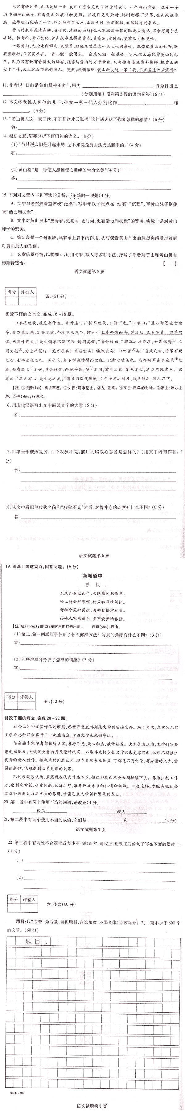 2003年成人高考专升本大学语文试题(图2) 2003年成人高考专升本大学语文试题(图2)