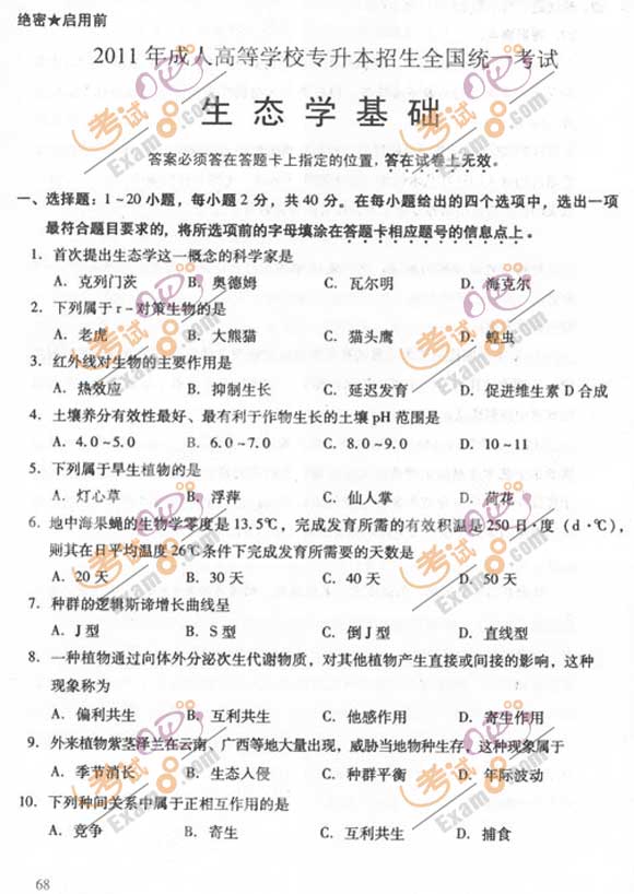 2011成人高考专升本《生态学基础》试题及答案(图1) 2011成人高考专升本《生态学基础》试题及答案(图1)
