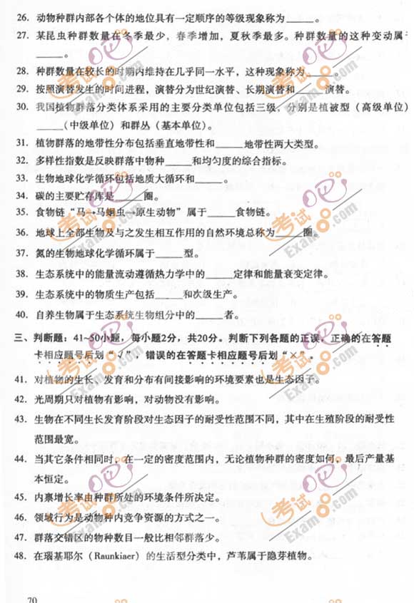2011成人高考专升本《生态学基础》试题及答案(图3) 2011成人高考专升本《生态学基础》试题及答案(图3)