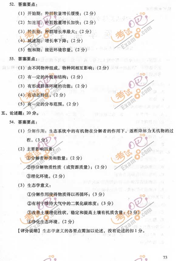 2011成人高考专升本《生态学基础》试题及答案(图6) 2011成人高考专升本《生态学基础》试题及答案(图6)